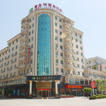 黄歧维也纳国际旅馆
