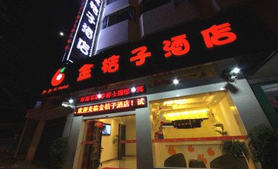 深圳市龙岗区金橘子智能旅馆